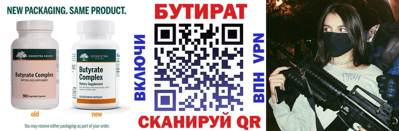 продажа наркотиков  Балахна  площадка как зайти  Бутират бутик 