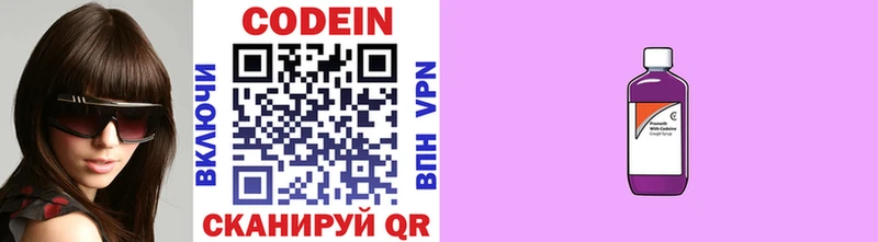 Кодеиновый сироп Lean Purple Drank  Балахна 
